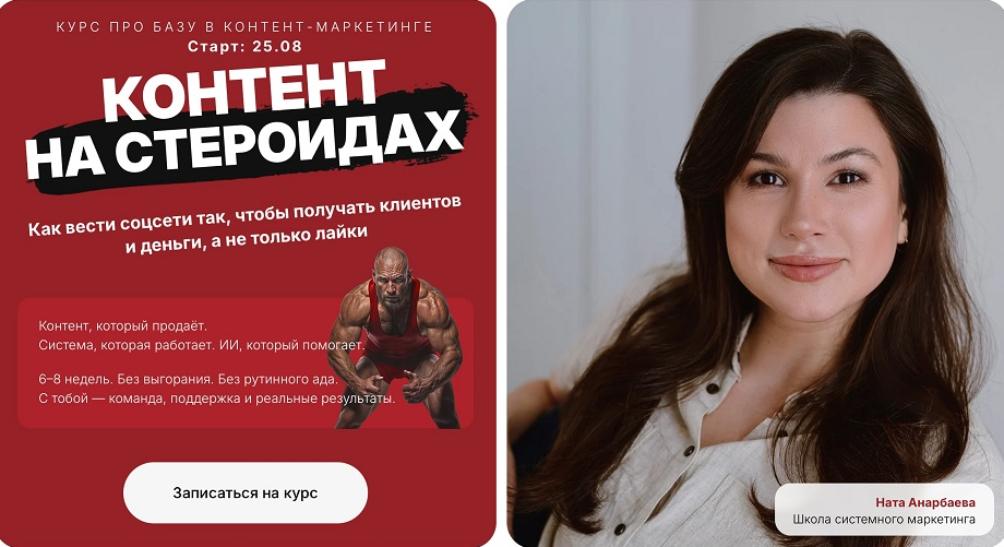 [Наталия Анарбаева] Контент на стероидах. Тариф Ле_0.png